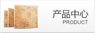 產(chǎn)品中心