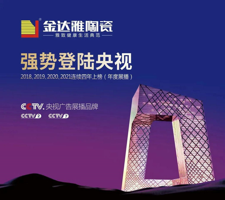 仿古磚加盟,仿古磚招商,仿古磚十大品牌,金達雅瓷磚,噴墨磚